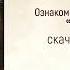 Книга Рика Реннера Свет во тьме Том I