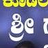 ಭಕ ತ ಗ ತ ಗಳ Sri Guruve Basava Mallana Daiva Sri Kudalasangameshwara Jhankar Music Audio