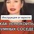 Как успокоить шумных соседей юристаннамаевская юристмаевская шумныесоседи