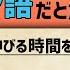 問題文の言語によって正答率が左右される そんなことある 第二言語習得論5 78