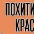 Похитители красок Ночью в детском магазине