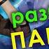 Как играть Папин Олимпос Айсберг Разбор на гитаре