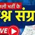 Rajasthan GK Important Questions 2025 Most Important Questions For All Exams By Arvind Sir