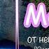 МАНТРА ЗАЩИТА ОТ НЕГАТИВНЫХ МЫСЛЕЙ 10 минут
