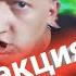 Реакция на Ворпача хытыщ