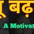 त बढ त चल Tu Badhta Chal A Motivational Song From Veerangana Movie Oceana