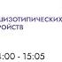 Диагностика и лечение шизотипических неврозоподобных расстройств