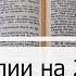 Чтение Библии на 26 Сентября Псалом 87 Евангелие от Луки 8 Книга Пророка Иеремии 13 22