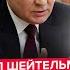 ШЕЙТЕЛЬМАН ЭКСТРЕННОЕ объявление Путина СОБРАЛ всех Лаврова ТРЯСЁТ Зеленский ШОКИРОВАЛ ТРАМПА