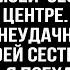 Дедушка оставил мне в наследство гнилой дом в деревне а когда я зашла внутрь дома обомлела