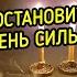 ОСТАНОВИТЬ ВРАГА ОЧЕНЬ СИЛЬНО ДЛЯ ВСЕХ ВЕДЬМИНА ИЗБА МАГИЯ