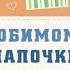 Папа ты самый лучший Поздравляю