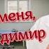 Аудиокнига Мария Воронова Сократите меня Владимир Семёнович рассказ Читает Марина Багинская