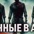 ЗАТЕРЯННЫЕ В АРКТИКЕ Пропавшая экспедиция Александр Зубенко