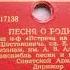 Георгий Виноградов Песня о Родине из к ф Встреча на Эльбе Зап 1949 г