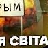 СВИТАН Сейчас ВСУ разбомбили ДВА МОСТА Путина В Крыму РАЗНЕСЛИ ТОП корабль МЕГАВЗРЫВ в Курске