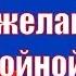 Красивое пожелание спокойной ночи любимому пожелание приятных снов для любимого