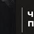 2 01 2022 ЧТО ТАКОЕ ПОКАЯНИЕ ПРОТ СЕРГИЙ БАРАНОВ