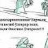 Йукчиликда келар экран кузга нам худо берар Бир кун келиб менга хам зурларидан зур буламан ОНАЖОН