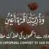SURAH AL FURQAN AYAH 74 QARI SAMIR EZAT Quran Surahalfurqan Waqarbashir