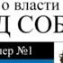 КНИГА о ВЛАСТИ над СОБОЙ Тони Роббинс Аудиокнига