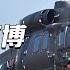 国产无人直升机大放异彩 旋戈 家族重磅亮相 直 20空中炫技 上演平地起风雷 揭秘直 8L真实性能 可装载全地形突击车 兵器面面观 翼 起看直博 军迷天下