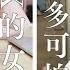 自X的女生有多可怕 Daily Routines Habits Of Highly Organized People