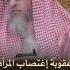 ما عقوبة اغتصاب المرأة في الإسلام