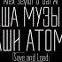 Наша музыка наши атомы Alex Seylor Dar AI