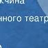 Александр Островский Красавец мужчина Спектакль Государственного театра им Моссовета