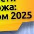 Персидские страсти и биржа перелом 2025 Блог Яна Арта 21 06 2025