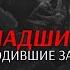 3 Падшие ангелы ходившие за иной плотью Рик Реннер