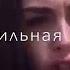 Милая милая девушка красивая песня