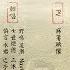 山清水秀 十二鎮魂歌 By Navi 慎言 水君 七世炬德 幻子 野鳴 凌潮 六柒 之子 三沐 若染 小閃