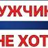 Мужчины не хотят жениться Вероника Степанова и Ко Психология отношений мужчин и женщин