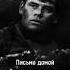 Письмо матери Беларусь 1944 год