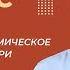 Социально экономическое развитие страны в 1960 х середине 1980 х гг Урок 45 1 История 11 класс