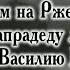 А Т Твардовский Я убит подо Ржевом