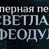 Я ОБИДЕЛАСЬ НА БОГА И УБРАЛА ВСЕ ИКОНЫ ПАРСУНА СВЕТЛАНЫ ФЕОДУЛОВОЙ