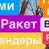 Днепр Взрывы Ракеты над Головой Удар по Украине Везде Прилеты Взрывы Украина Днепр 7 марта 2025 г