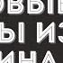 ДЕШЕВЫЕ ХАЙПОВЫЕ БРЕНДЫ С WILDBERRIES ЧТО КУПИТЬ В ВАЙЛЛБЕРИС