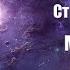 Фантастика Аудиокнига Мизери Стивен Кинг