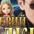 Поверила