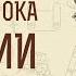 Книга пророка Захарии Глава 4 Видение светильника с семью лампадами Игумен Арсений Соколов