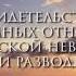 СВИДЕТЕЛЬСТВА об ИНТИМНЫХ ОТНОШЕНИЯХ СУПРУЖЕСКОЙ НЕВЕРНОСТИ и РАЗВОДЕ Елена Уайт Аудиокнига