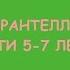 ТАРАНТЕЛЛА ИТАЛЬЯНСКИЙ ТАНЕЦ Для детей дошкольного и младшего школьного возраста 5 7 лет