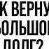 Какой грех мешает стать счастливым Честность долги и моральные обязательства