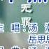 爱本無罪 汤潮 岳思思