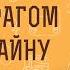 Не бо врагом Твоим тайну повем О какой тайне идёт речь в молитве Свящ Константин Корепанов