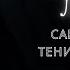 Лилит Саблиминал для Активации Тени и Женской Свободы Энергия Лилит